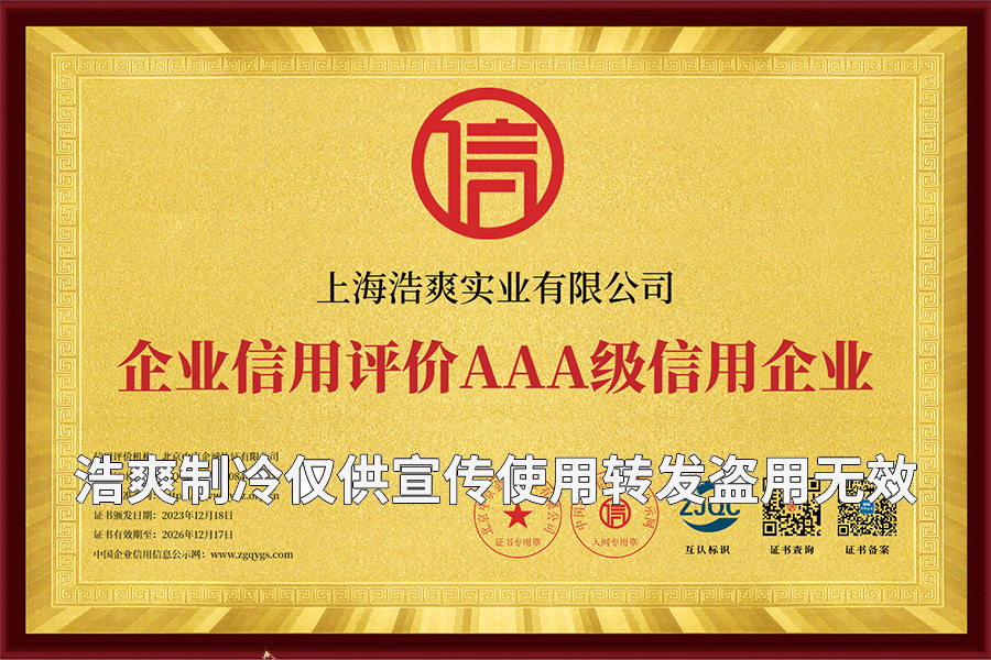 企業信用評價AAA級信用企業