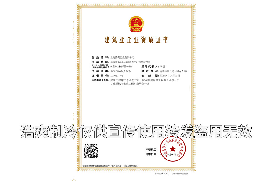 1662521364150994.jpg 建筑工程施工總承包二級資質/機電設備安裝/冷庫防腐保溫一級認證