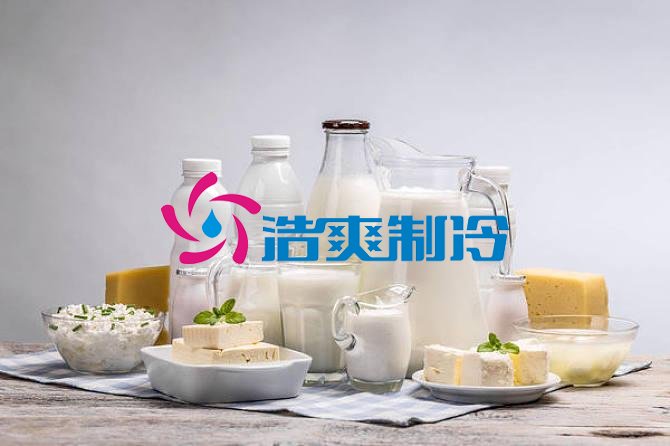 浩爽制冷，乳制品冷庫，牛奶冷庫